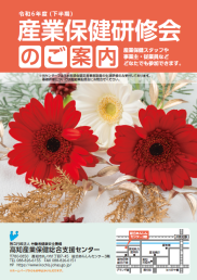 令和6年度研修案内（上半期）代替え表紙